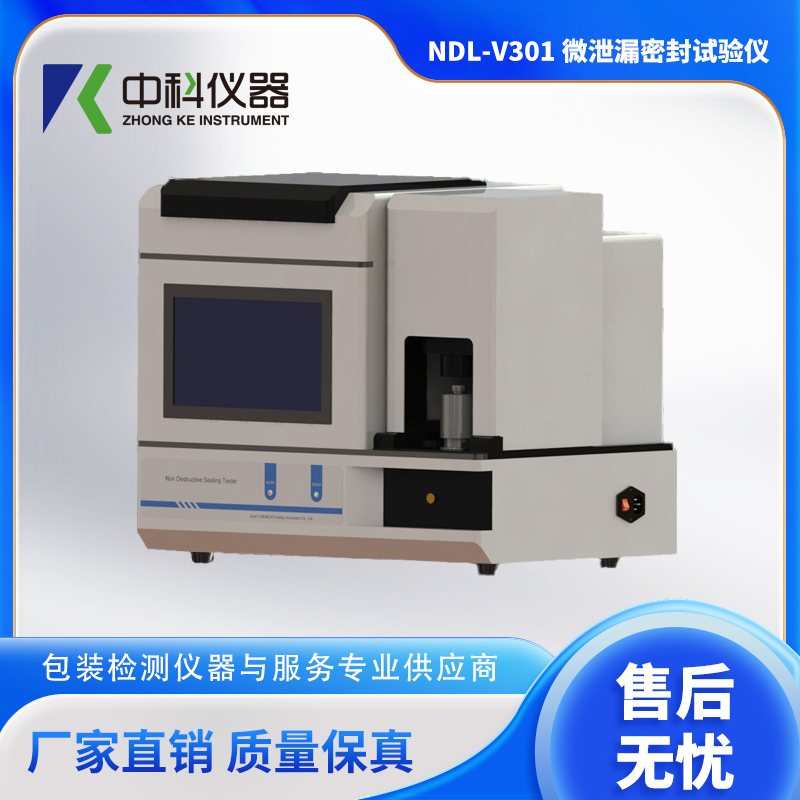 NDL-V301-微泄漏密封試驗(yàn)儀.jpg