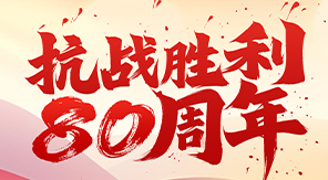 致敬抗戰(zhàn)精神，砥礪科技興國—濟南中科電子關(guān)于觀看閱兵